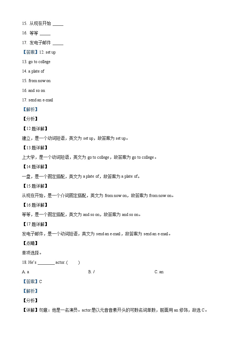 【小升初真题卷】2020-2021学年陕西省延安市富县陕旅版(三起)六年级下册期末考试英语试卷(原卷版+解析版)03