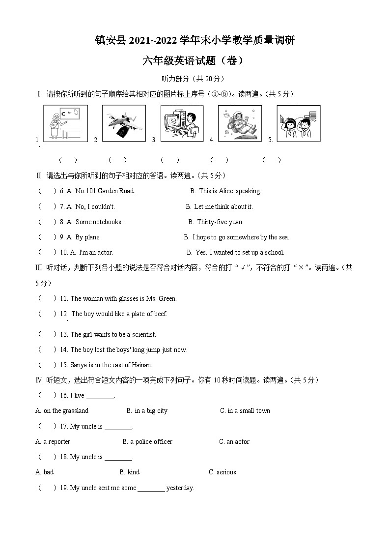 【小升初真题卷】2021-2022学年陕西省商洛市镇安县陕旅版(三起)六年级下册期末测试英语试卷(原卷版+解析版)01