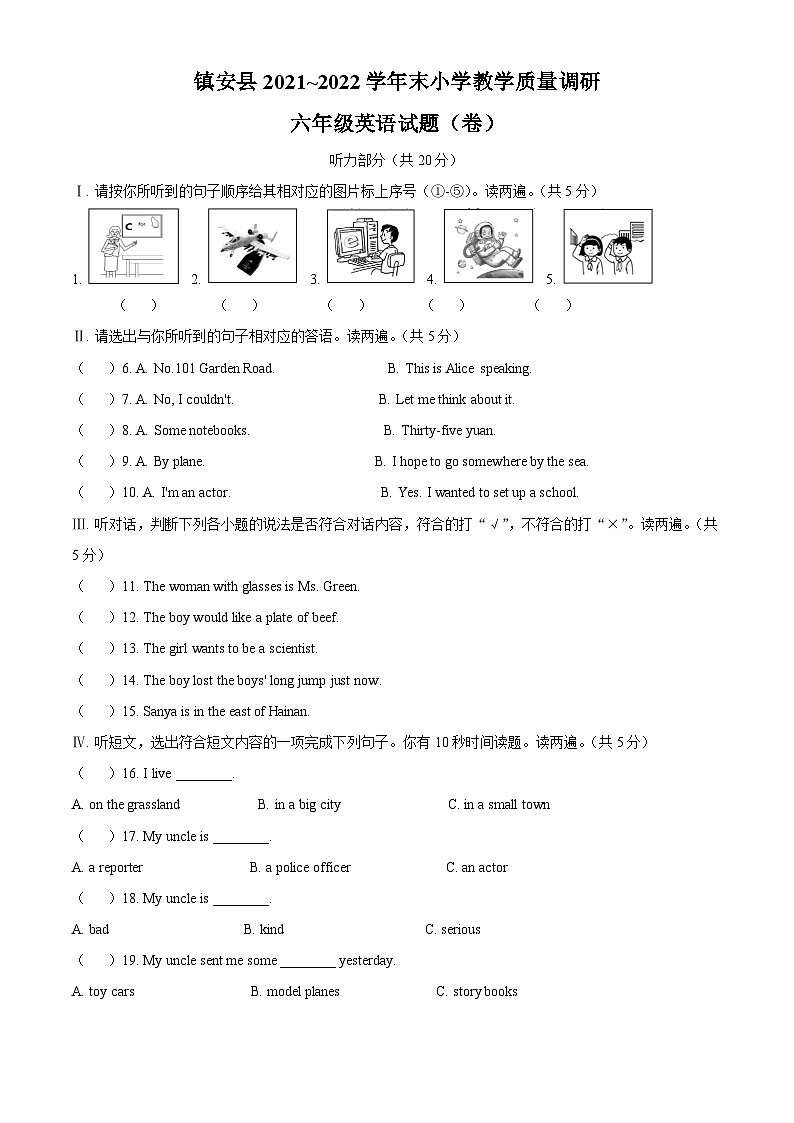 【小升初真题卷】2021-2022学年陕西省商洛市镇安县陕旅版(三起)六年级下册期末测试英语试卷(原卷版+解析版)01