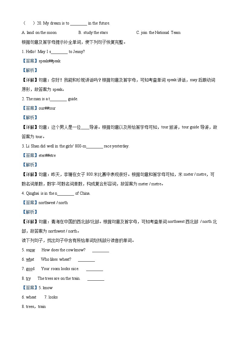 【小升初真题卷】2021-2022学年陕西省商洛市镇安县陕旅版(三起)六年级下册期末测试英语试卷(原卷版+解析版)02