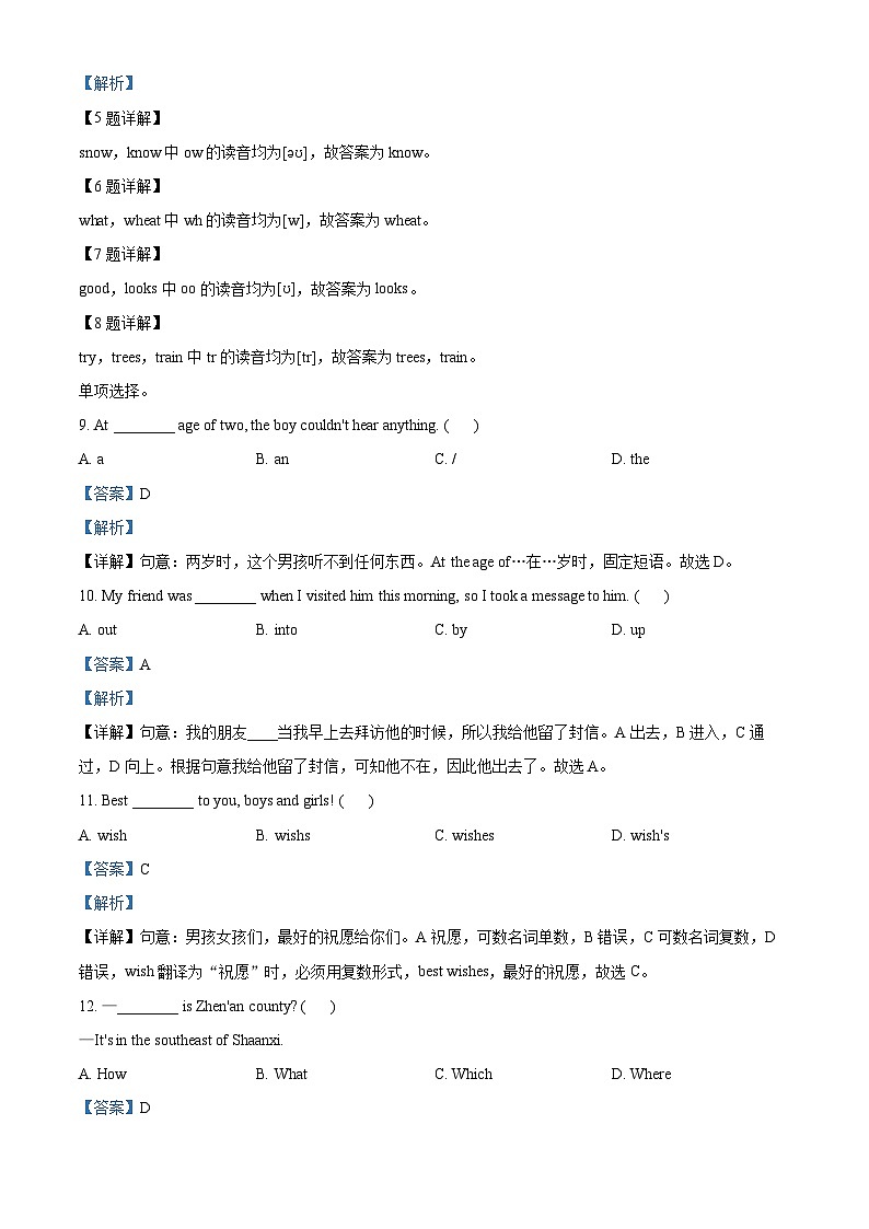 【小升初真题卷】2021-2022学年陕西省商洛市镇安县陕旅版(三起)六年级下册期末测试英语试卷(原卷版+解析版)03