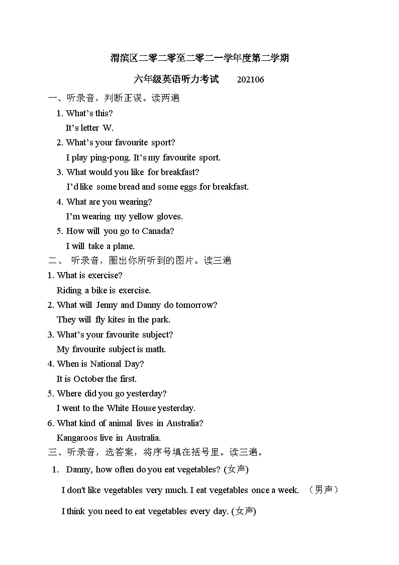 【小升初真题卷】六年级英语听力原文第1页