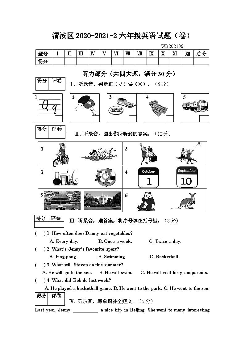 【小升初真题卷】六年级英语试题第1页