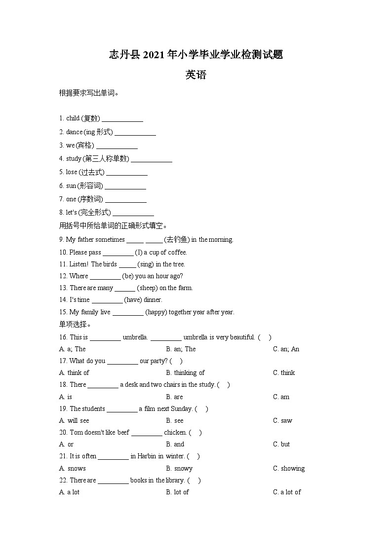 【小升初真题卷】陕西省延安市志丹县2021年陕旅版(三起)小学毕业学业检测英语试卷(原卷版)第1页