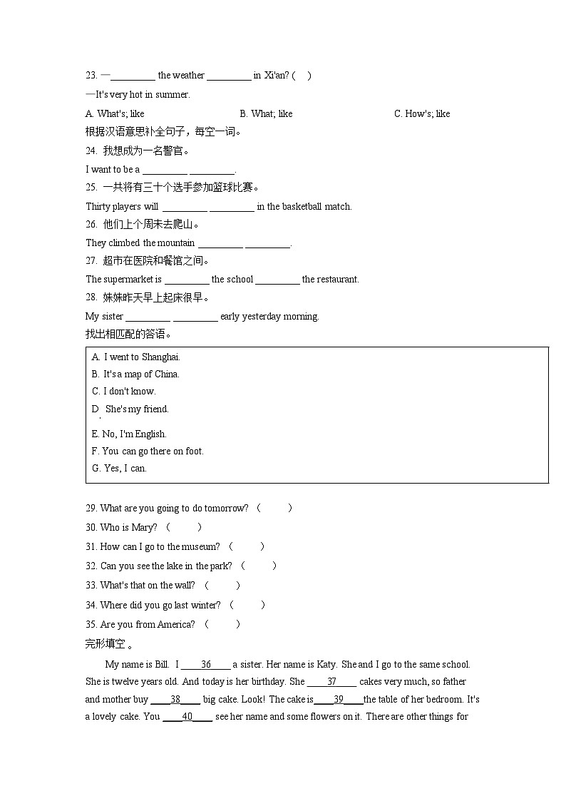 【小升初真题卷】陕西省延安市志丹县2021年陕旅版(三起)小学毕业学业检测英语试卷(原卷版)第2页