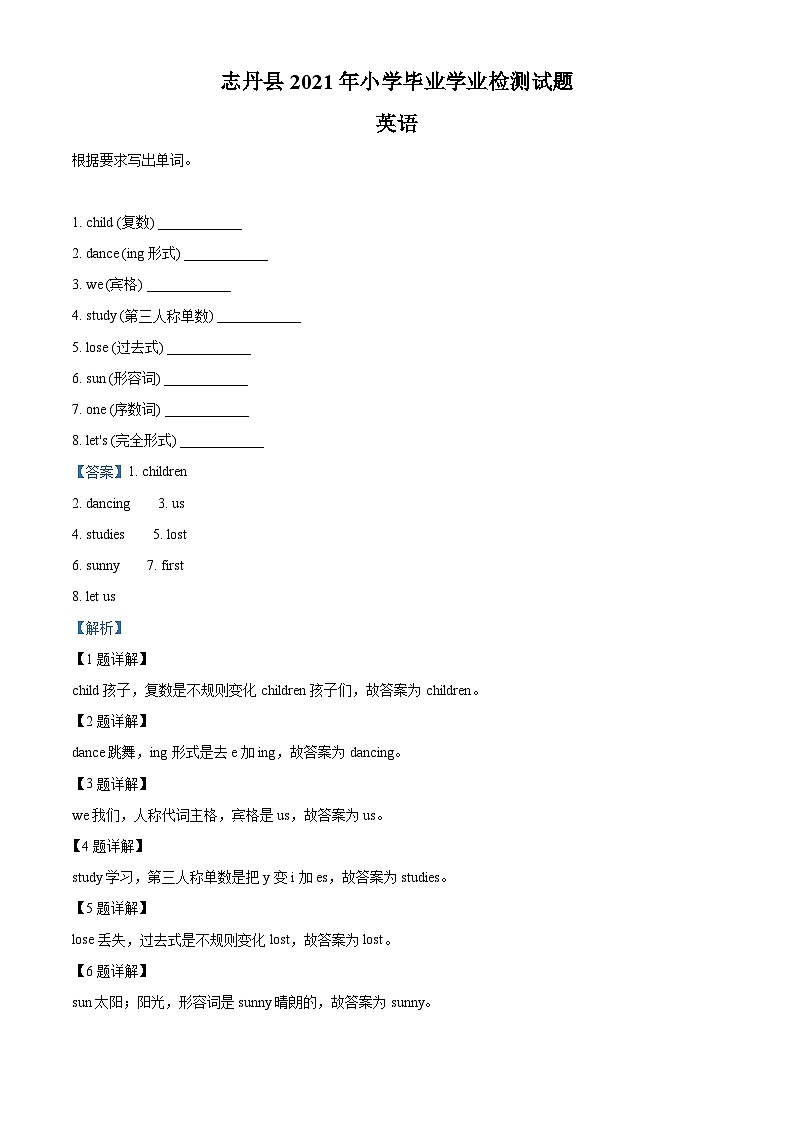 【小升初真题卷】陕西省延安市志丹县2021年陕旅版(三起)小学毕业学业检测英语试卷(解析版)第1页