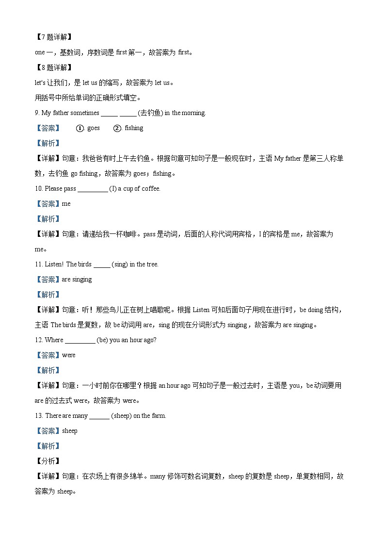 【小升初真题卷】陕西省延安市志丹县2021年陕旅版(三起)小学毕业学业检测英语试卷(解析版)第2页
