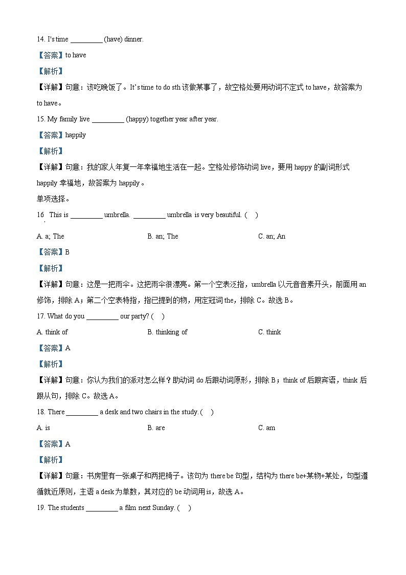 【小升初真题卷】陕西省延安市志丹县2021年陕旅版(三起)小学毕业学业检测英语试卷(解析版)第3页