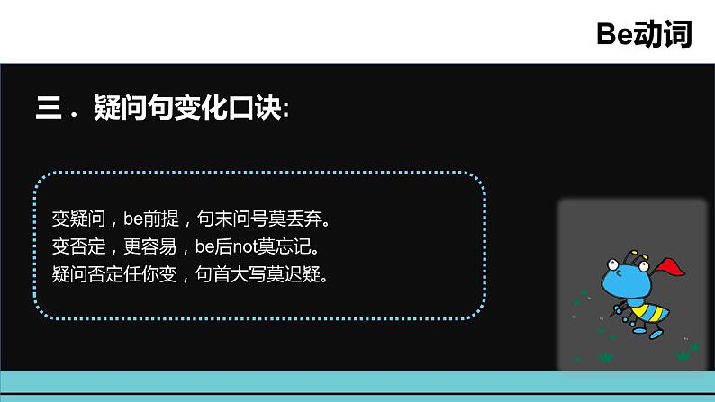 小升初英语语法专项突破集训(通用版): 专题一 Be动词 课件06