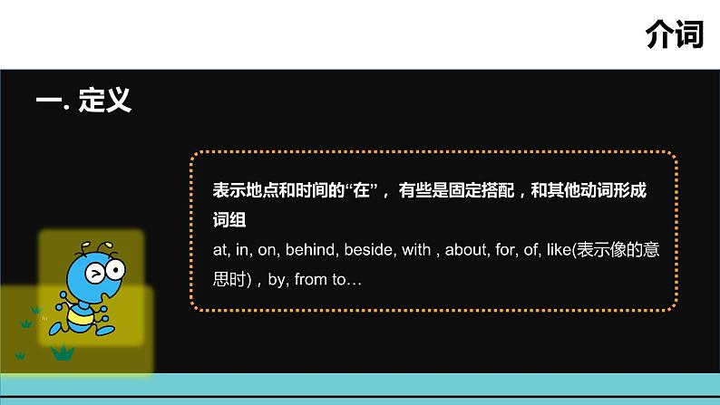 小升初英语语法专项突破集训(通用版):专题十 介词课件第2页
