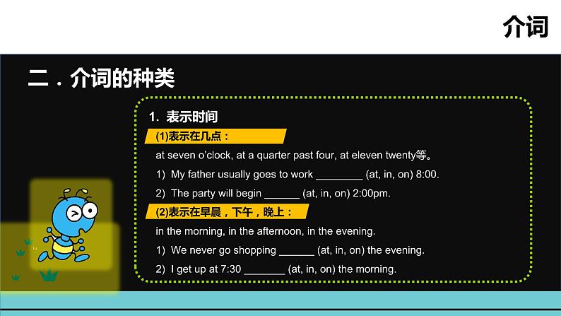小升初英语语法专项突破集训(通用版):专题十 介词课件第3页