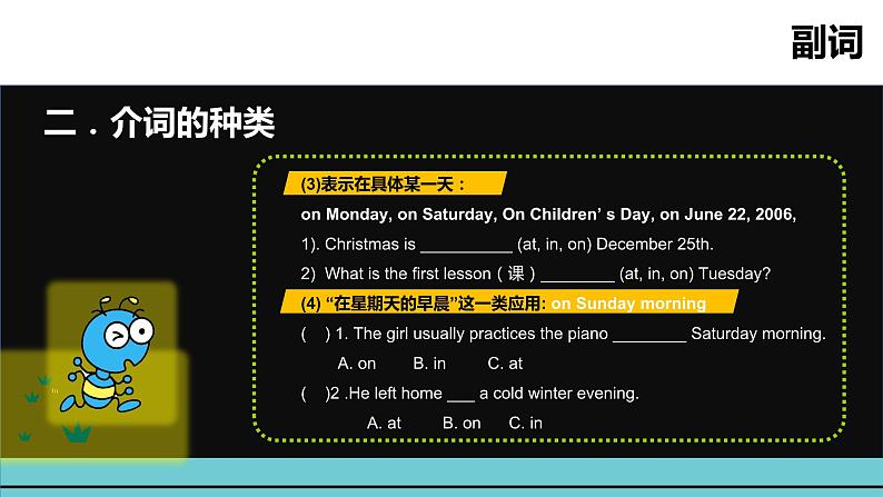 小升初英语语法专项突破集训(通用版):专题十 介词课件第4页