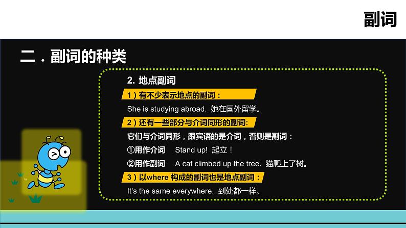 小升初英语语法专项突破集训(通用版):专题十 介词课件第5页
