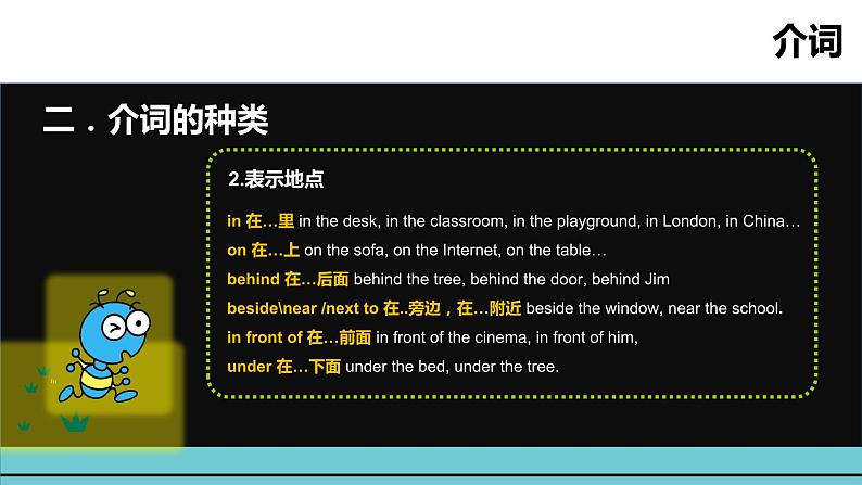 小升初英语语法专项突破集训(通用版):专题十 介词课件第6页