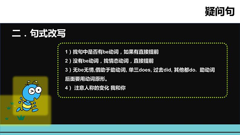 小升初英语语法专项突破集训(通用版):专题十三 疑问句 课件(共19张PPT)03