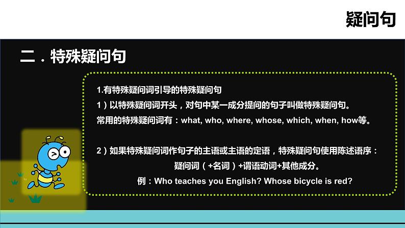 小升初英语语法专项突破集训(通用版):专题十三 疑问句 课件(共19张PPT)05