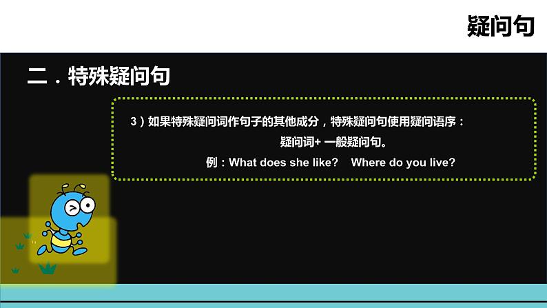 小升初英语语法专项突破集训(通用版):专题十三 疑问句 课件(共19张PPT)06