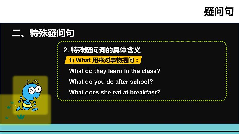 小升初英语语法专项突破集训(通用版):专题十三 疑问句 课件(共19张PPT)07
