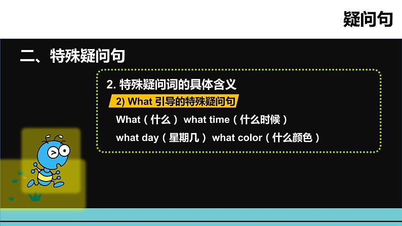 小升初英语语法专项突破集训(通用版):专题十三 疑问句 课件(共19张PPT)08