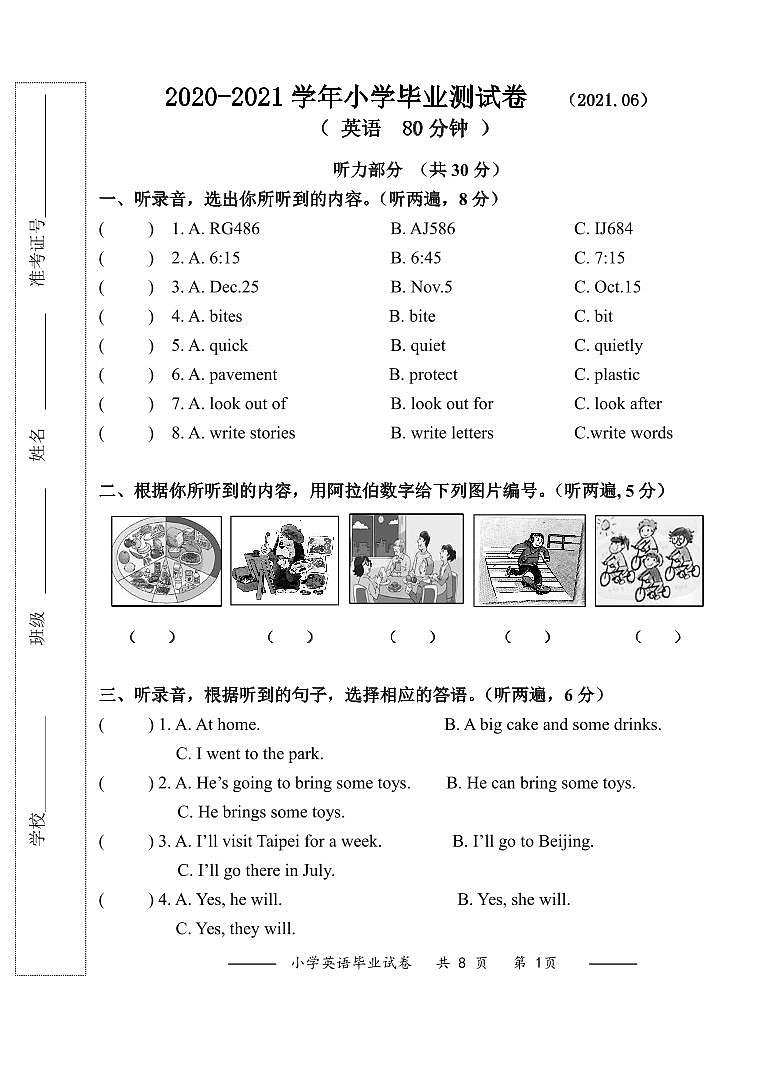 【小升初真题卷】南长街教育集团英语毕业卷2021.06第1页