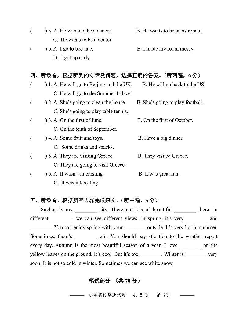 【小升初真题卷】南长街教育集团英语毕业卷2021.06第2页