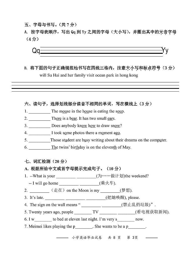 【小升初真题卷】南长街教育集团英语毕业卷2021.06第3页