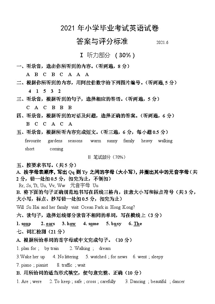 【小升初真题卷】英语毕业卷 答案与评分标准2021.6第1页