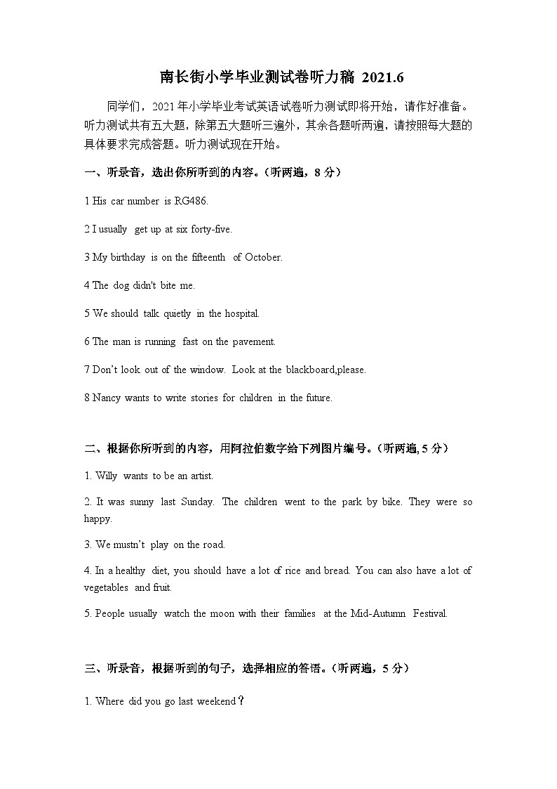 【小升初真题卷】英语毕业卷听力稿2021.06第1页
