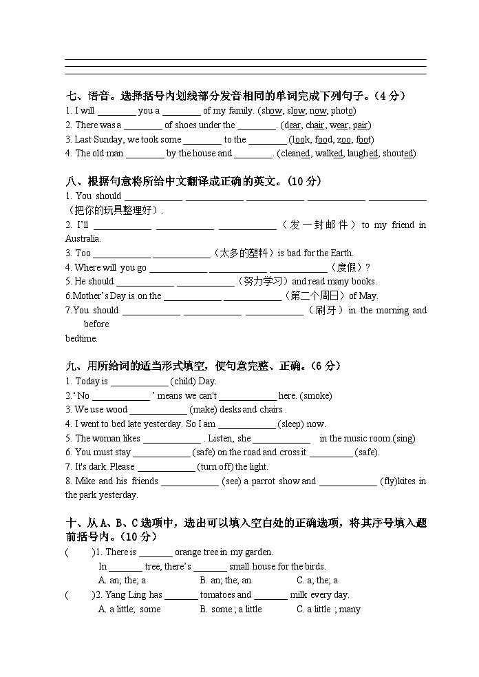 【小升初真题卷】2021年小学英语毕业试卷第3页