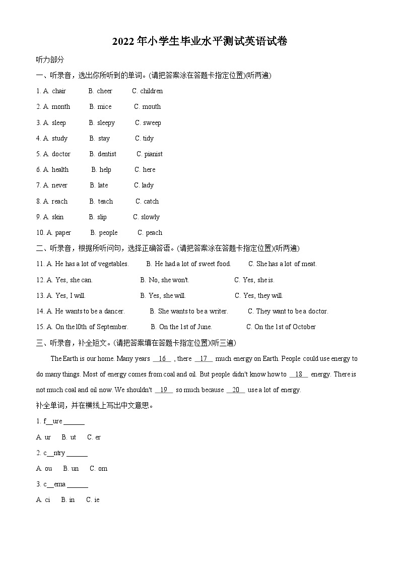 【小升初真题卷】江苏省淮安市淮安区2022年译林版（三起）六年级下册毕业水平测试英语试卷（原卷版+解析版）01