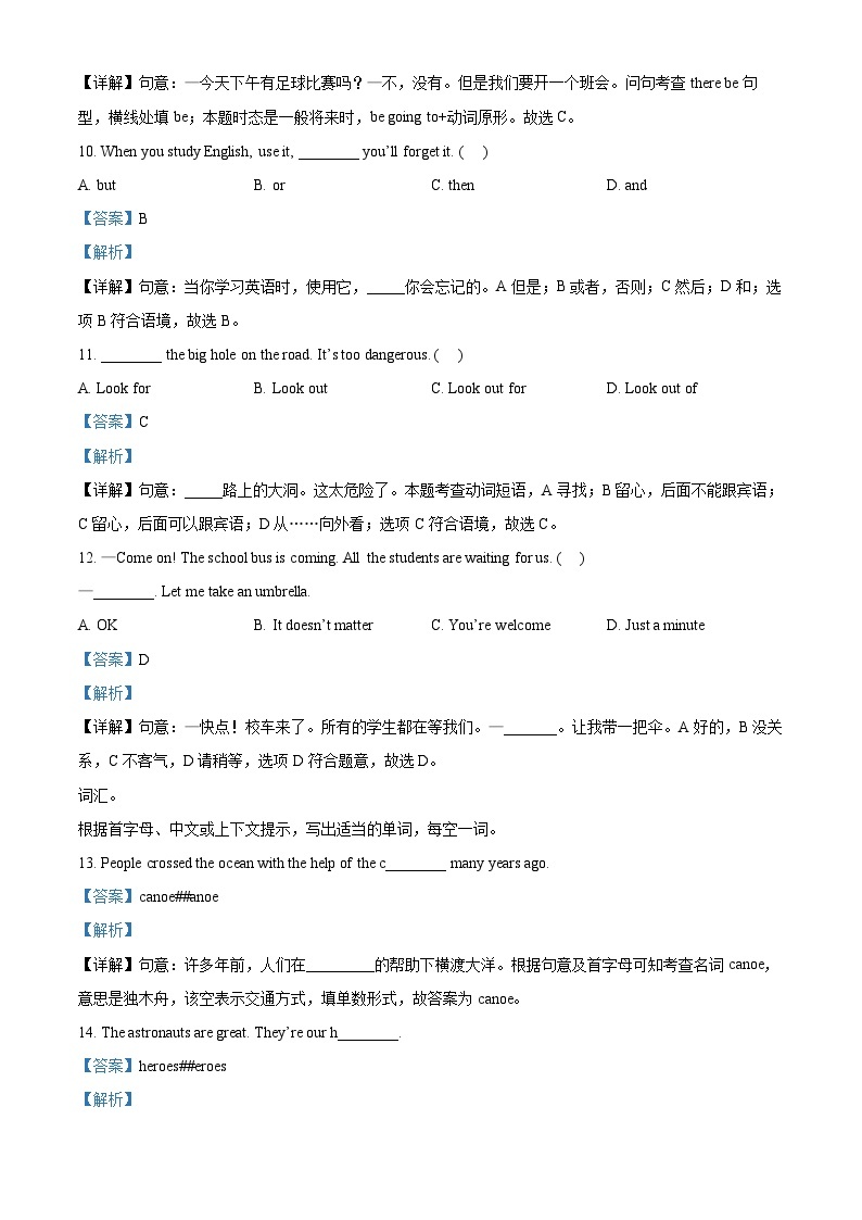 【小升初真题卷】江苏省连云港市灌云县高级中学2021年译林版（三起）六年级下册小升初考试英语试卷（原卷版+解析版）03