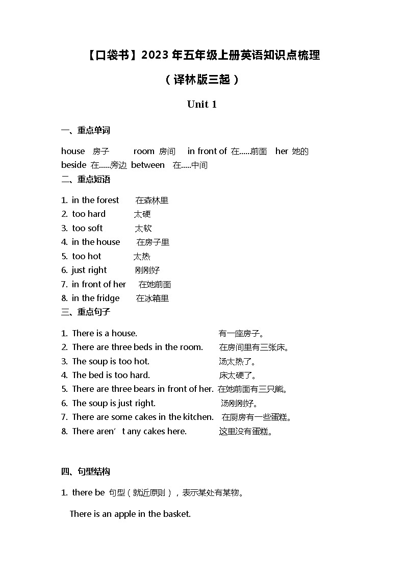 2023年五年级上册英语知识点 学案(译林版三起)01