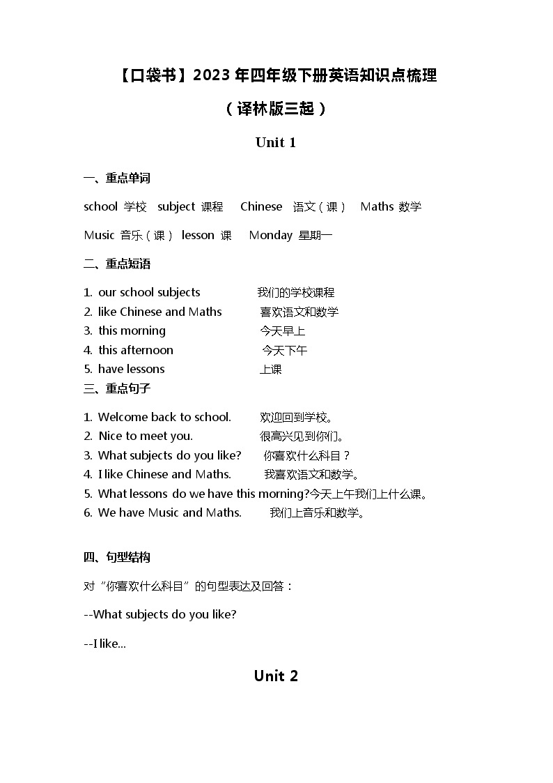 2023年四年级下册英语知识点 学案（译林版三起）01