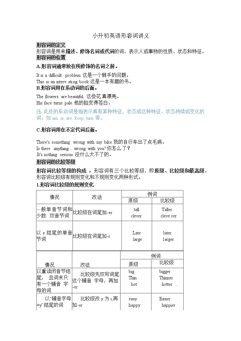 英语小升初语法知识点学案（通用版）：形容词讲义