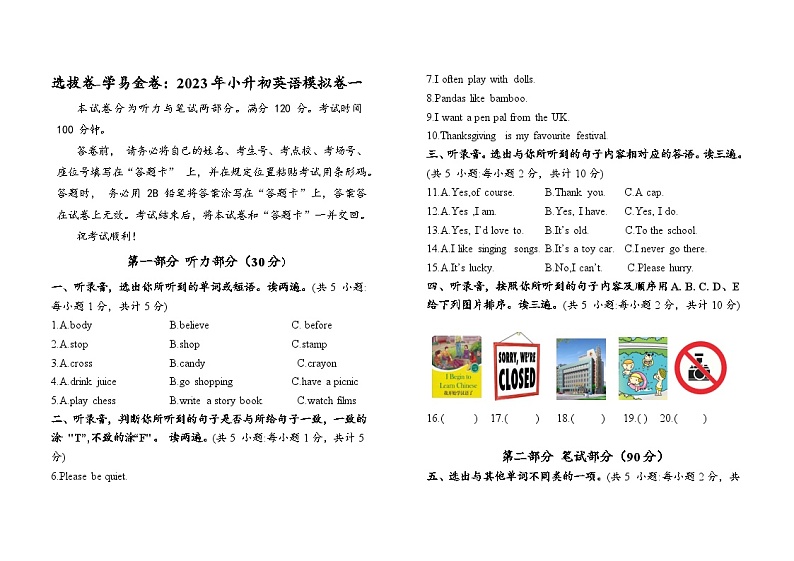 选拔卷:2023年小升初英语模拟测试卷一(通用版)A3版面第1页