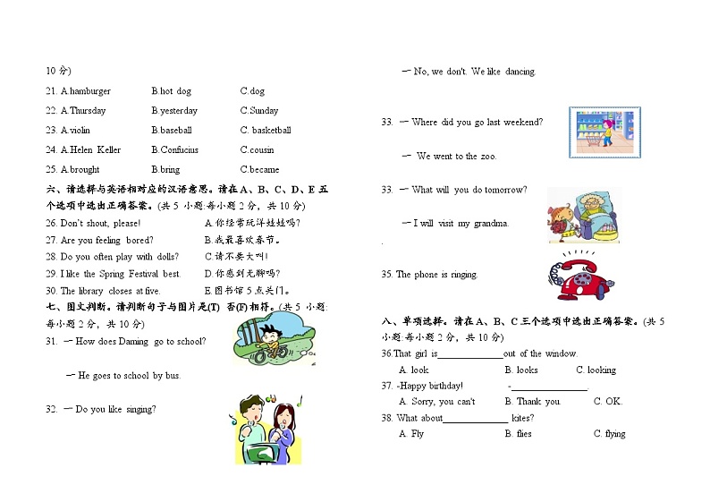选拔卷:2023年小升初英语模拟测试卷一(通用版)A3版面第2页