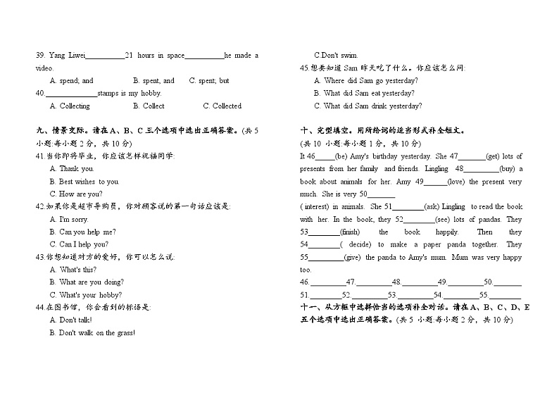 选拔卷:2023年小升初英语模拟测试卷一(通用版)A3版面第3页
