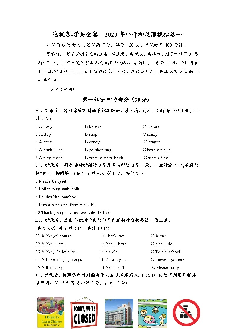 选拔卷:2023年小升初英语模拟测试卷一(通用版)A4版面第1页