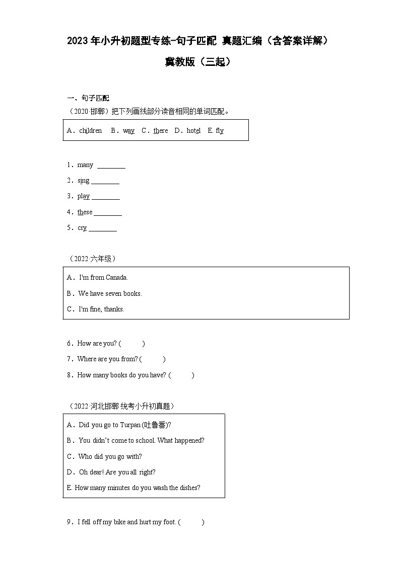 2023年小升初英语题型专练-句子匹配 真题汇编(含答案详解)冀教版(三起)第1页