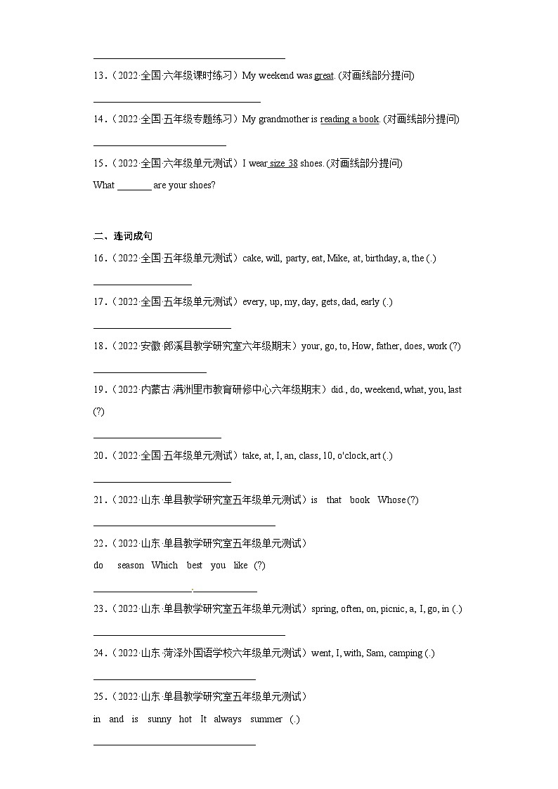 2022学年度小升初英语考试真题汇编 句型转换 改错题(含答案) 人教PEP版第2页