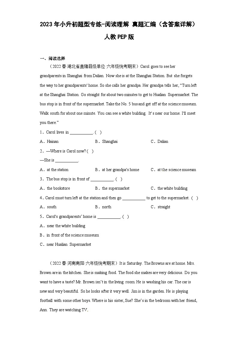 2023年小升初英语题型专练-阅读理解 真题汇编(含答案详解)人教PEP版第1页