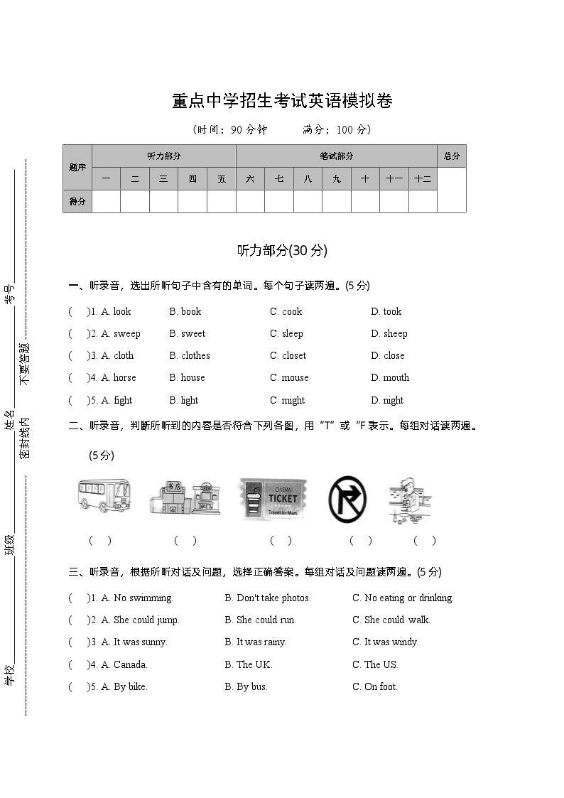 小升初-重点中学招生考试英语模拟卷 译林版三起01