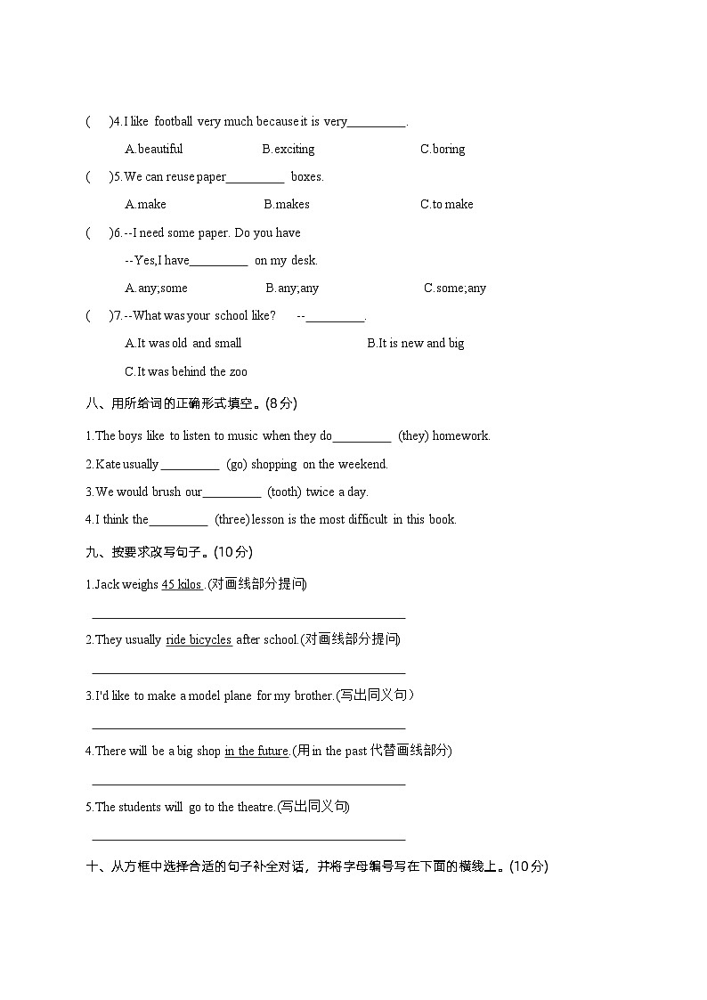 小升初考试英语模拟卷(一)译林版三起03