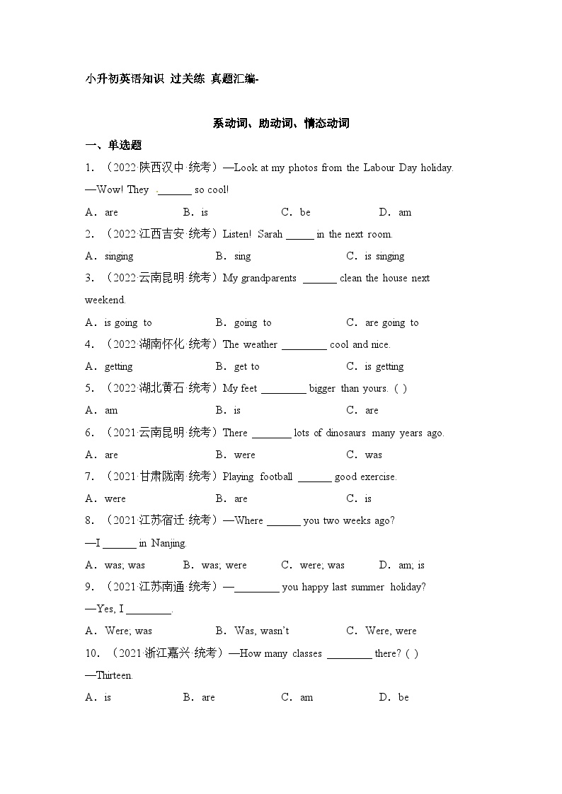 小升初英语知识+过关练+真题汇编-系动词、助动词、情态动词