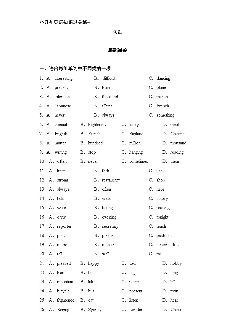 小升初英语知识过关练(基础通关+能力提升)-+疑问句第1页