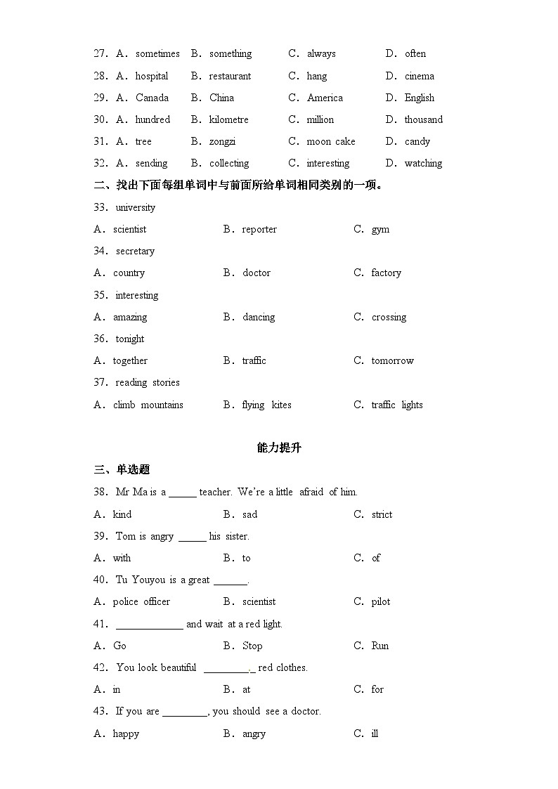 小升初英语知识过关练(基础通关+能力提升)-+疑问句第2页