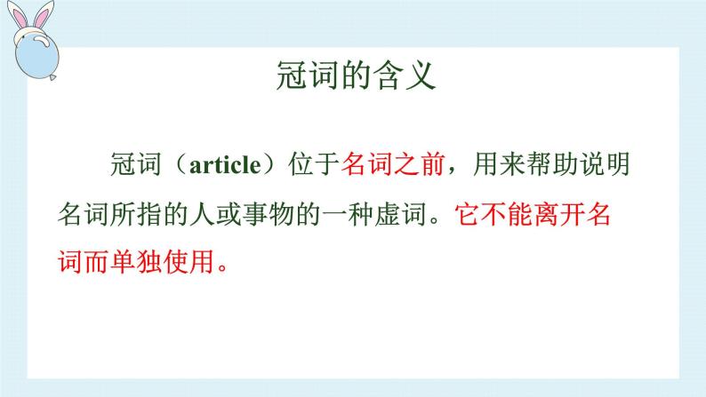 2023年小升初英语全国通用版语法专项复习（PPT+word）：2-冠词 a an the 和零冠词03