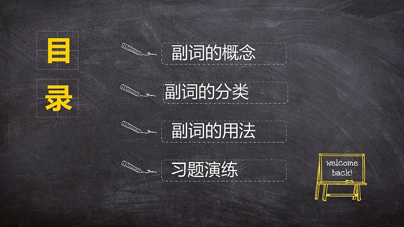 人教pep版英语小升初语法专项复习课件:副词03