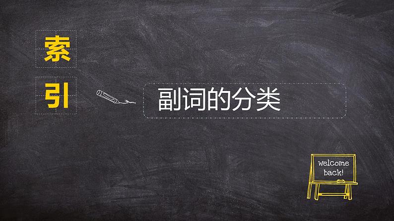人教pep版英语小升初语法专项复习课件:副词08