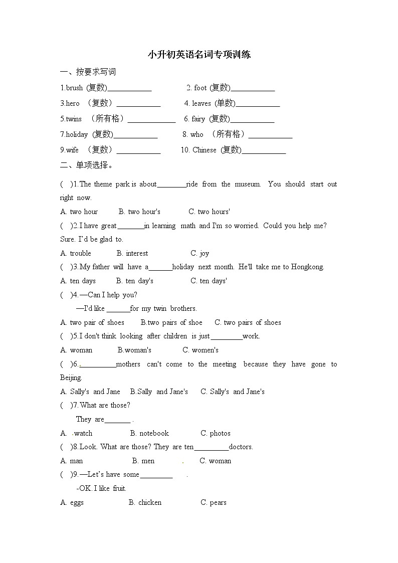 六年级下册英语全国通用版小升初语法专项训练:名词第1页